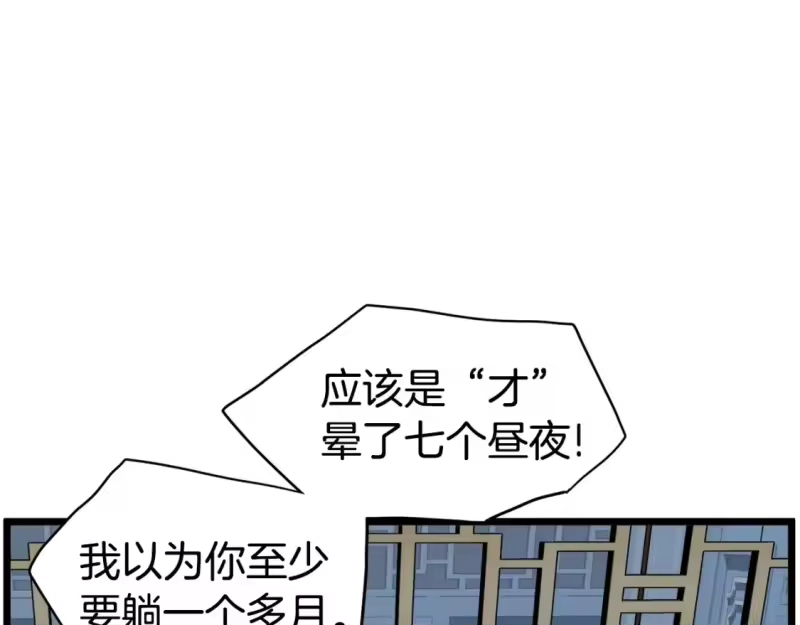 登录武林系统_h 第135话 我只想变强 第74页
