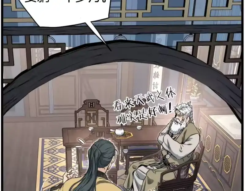 登录武林系统_h 第135话 我只想变强 第75页