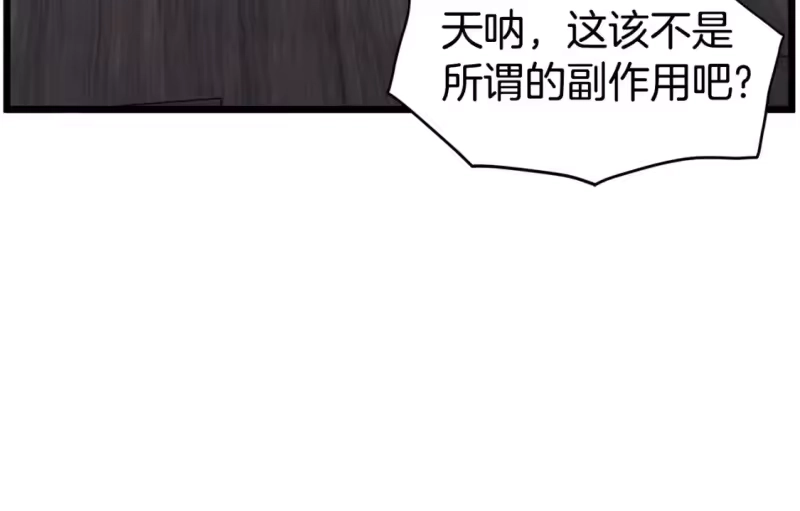 登录武林系统_h 第135话 我只想变强 第77页