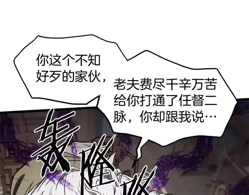 登录武林系统_h 第135话 我只想变强 第78页