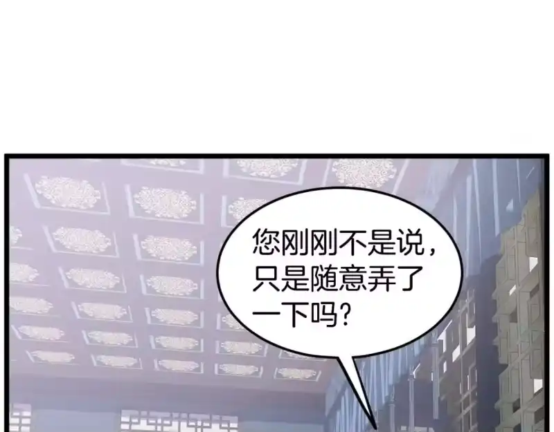登录武林系统_h 第135话 我只想变强 第81页