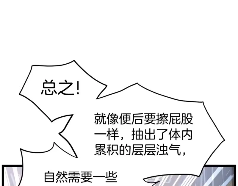 登录武林系统_h 第135话 我只想变强 第86页