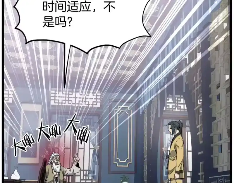 登录武林系统_h 第135话 我只想变强 第87页