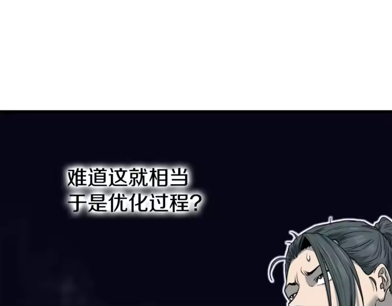 登录武林系统_h 第135话 我只想变强 第89页