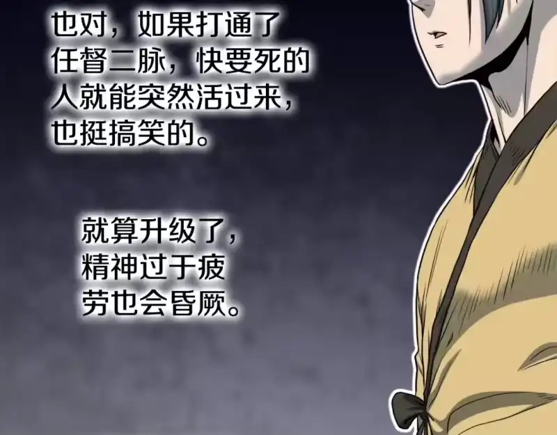 登录武林系统_h 第135话 我只想变强 第90页