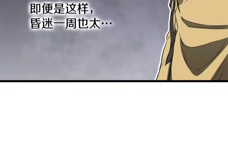 登录武林系统_h 第135话 我只想变强 第91页