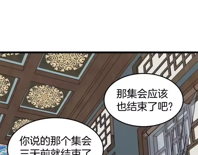 登录武林系统_h 第135话 我只想变强 第92页