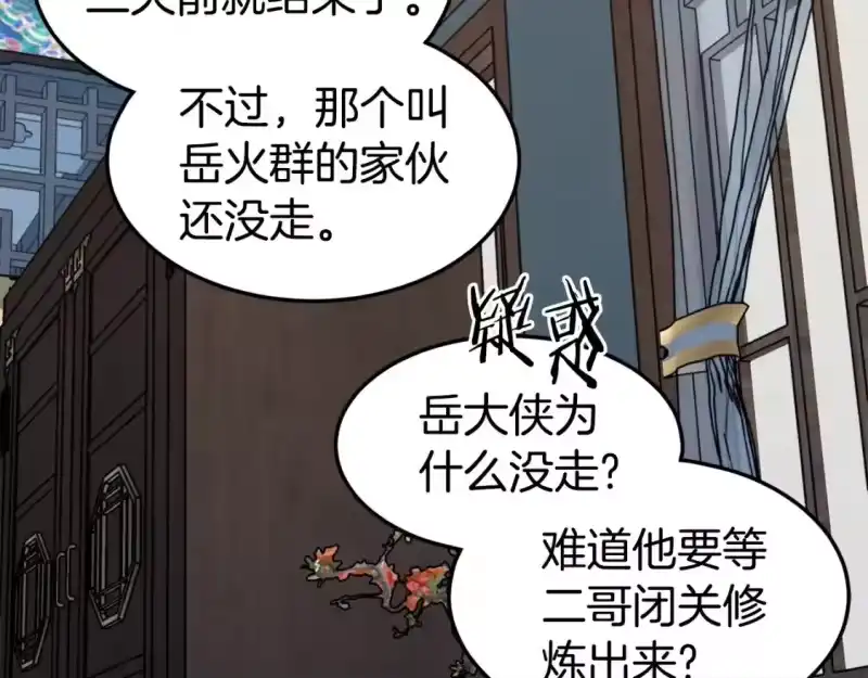 登录武林系统_h 第135话 我只想变强 第93页