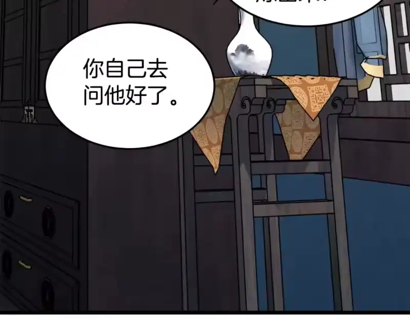登录武林系统_h 第135话 我只想变强 第94页