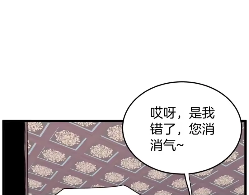 登录武林系统_h 第135话 我只想变强 第96页