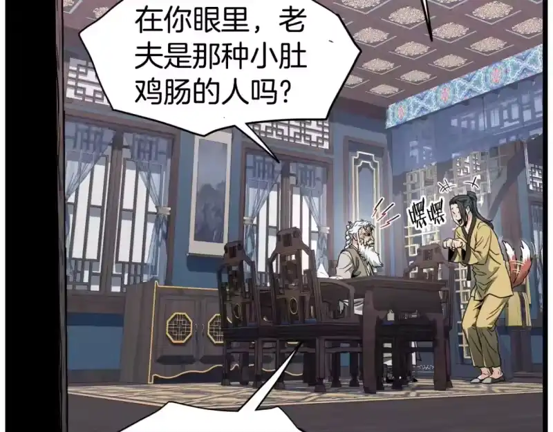 登录武林系统_h 第135话 我只想变强 第97页