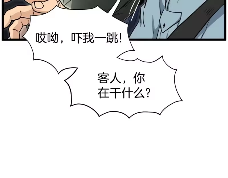 登录武林系统_h 第136话 经验包来了 第104页