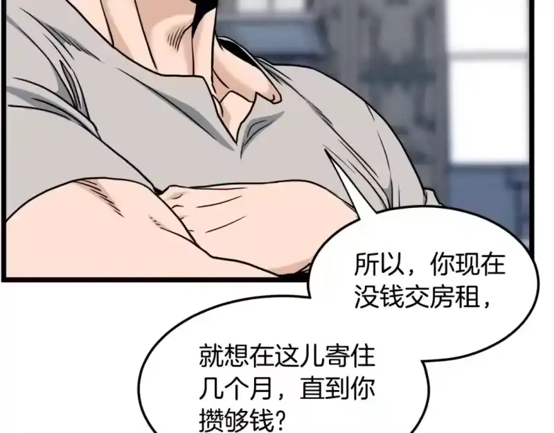 登录武林系统_h 第136话 经验包来了 第16页