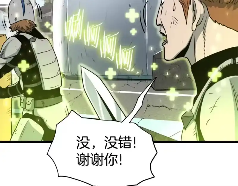 登录武林系统_h 第136话 经验包来了 第161页
