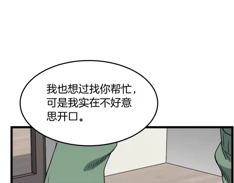 登录武林系统_h 第136话 经验包来了 第18页
