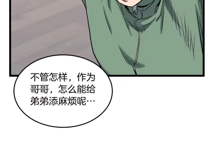 登录武林系统_h 第136话 经验包来了 第20页