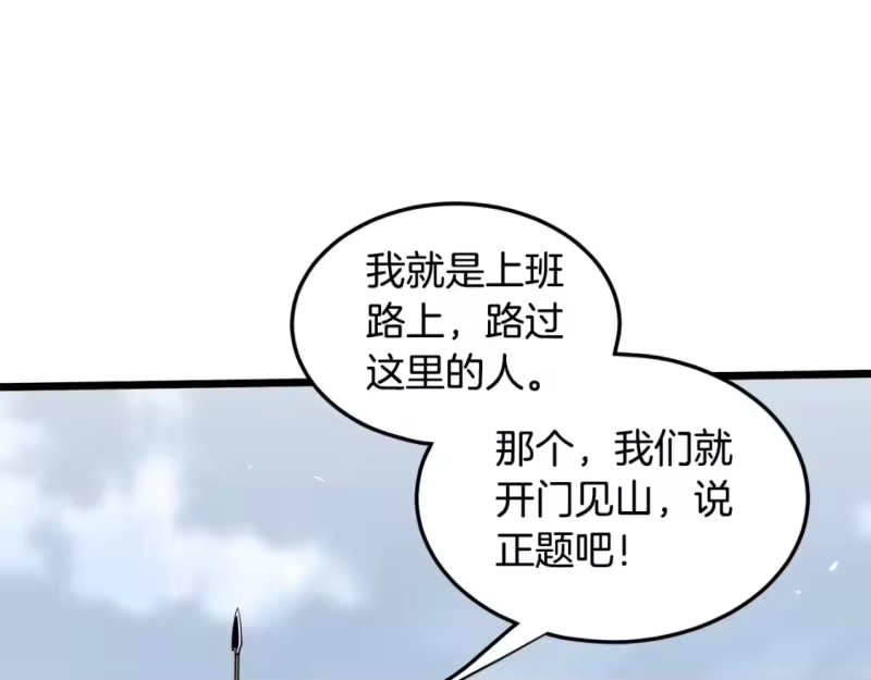 登录武林系统_h 第136话 经验包来了 第214页