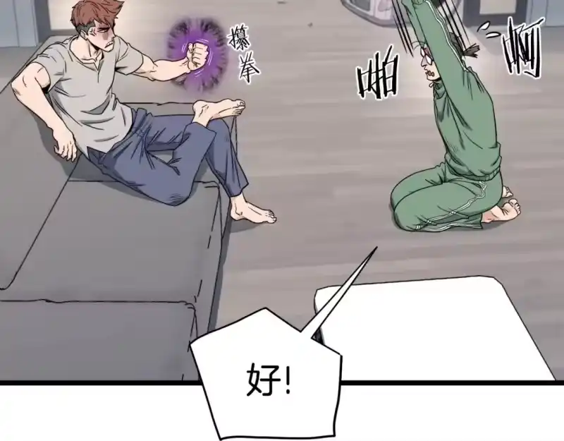 登录武林系统_h 第136话 经验包来了 第31页