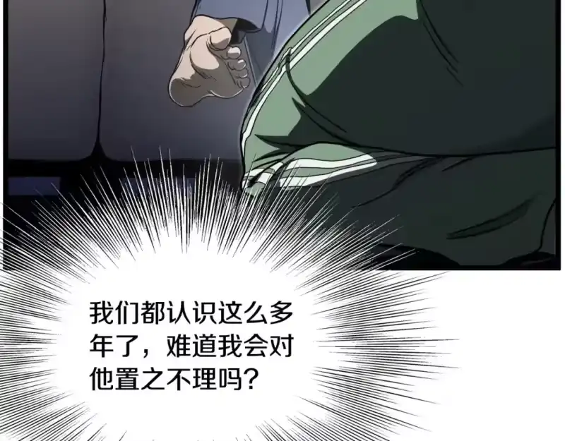 登录武林系统_h 第136话 经验包来了 第37页