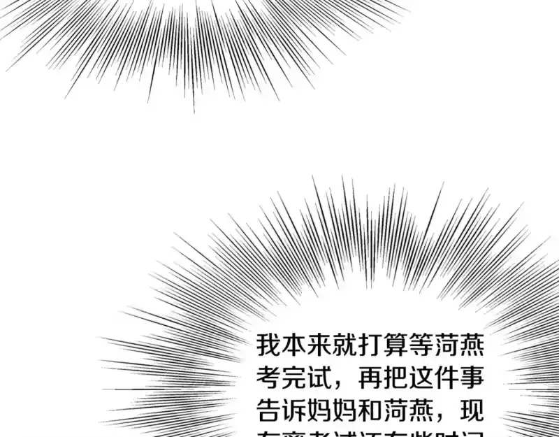 登录武林系统_h 第136话 经验包来了 第38页