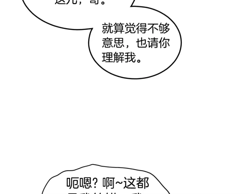登录武林系统_h 第136话 经验包来了 第51页