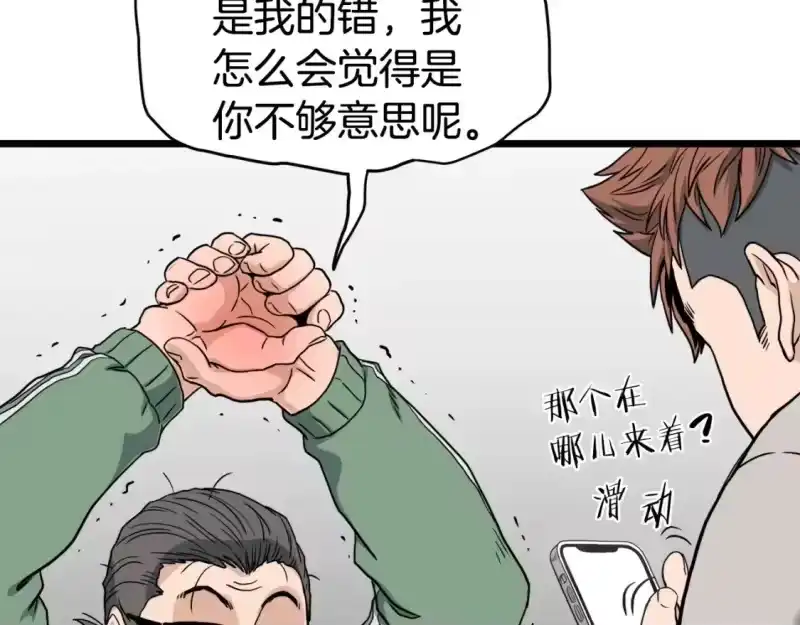 登录武林系统_h 第136话 经验包来了 第52页