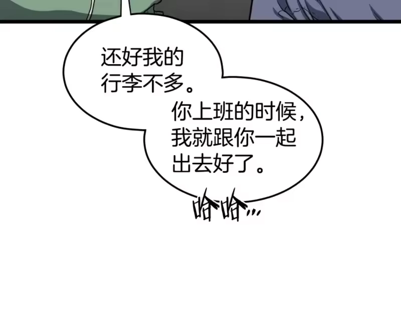 登录武林系统_h 第136话 经验包来了 第54页