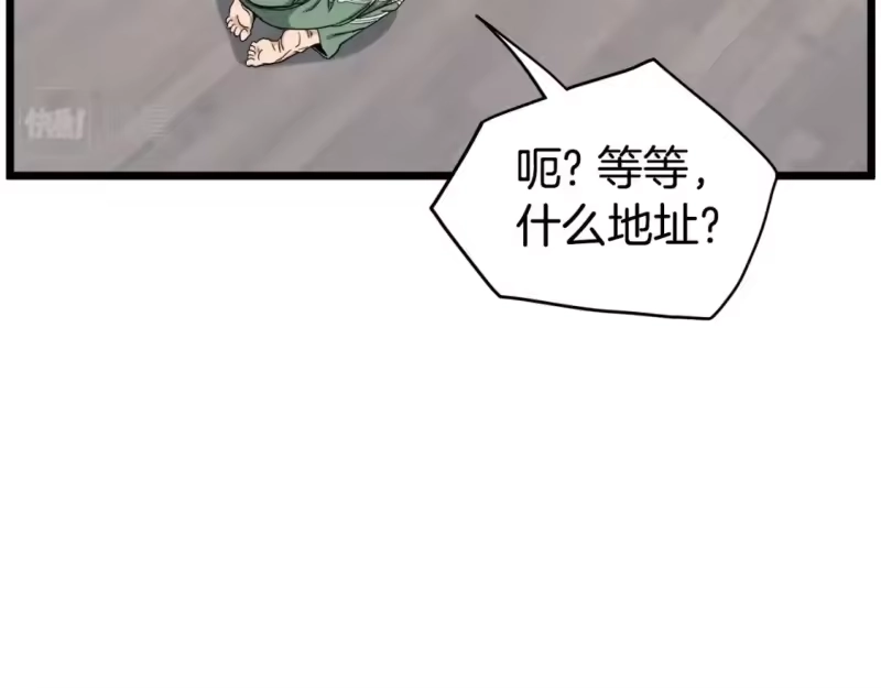 登录武林系统_h 第136话 经验包来了 第61页