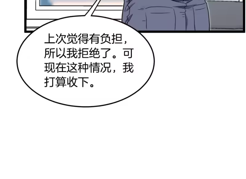 登录武林系统_h 第136话 经验包来了 第64页