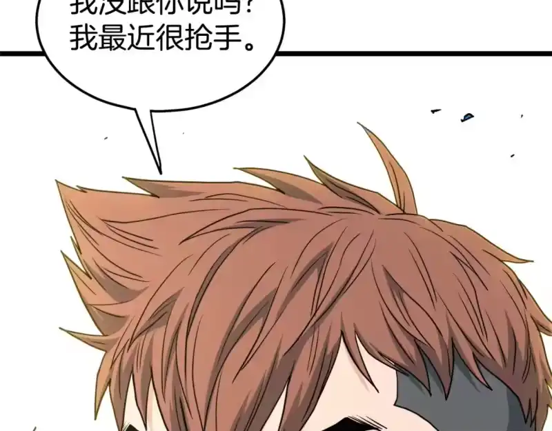 登录武林系统_h 第136话 经验包来了 第68页
