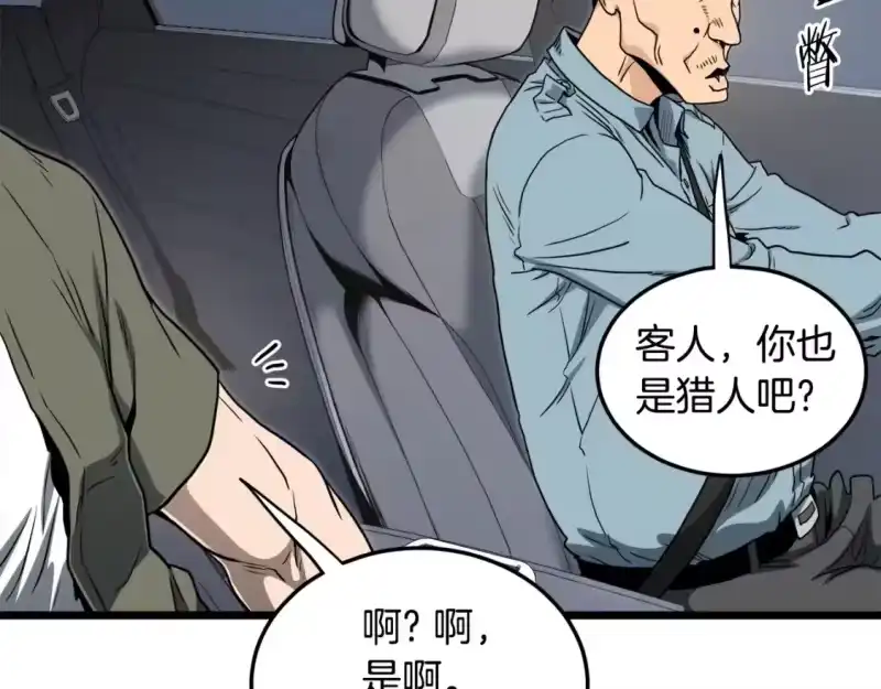 登录武林系统_h 第136话 经验包来了 第91页