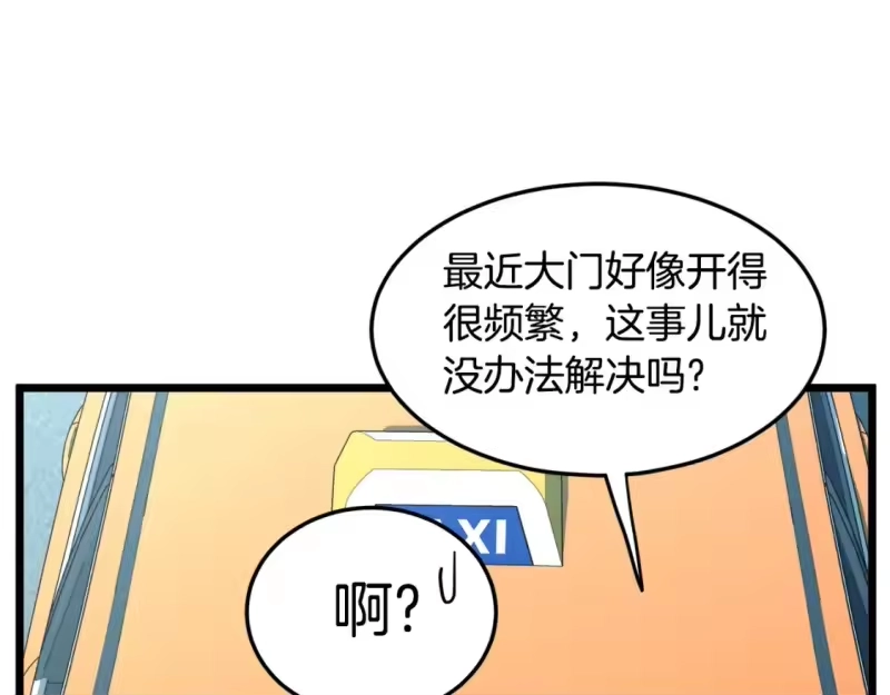 登录武林系统_h 第136话 经验包来了 第93页