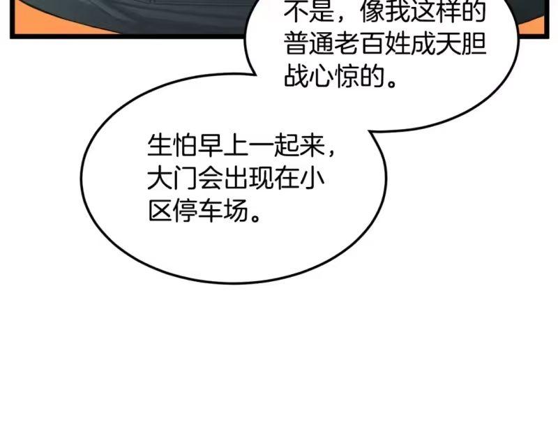 登录武林系统_h 第136话 经验包来了 第95页