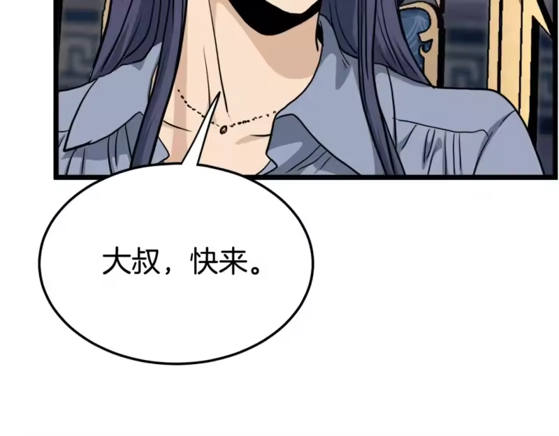 登录武林系统_h 第137话 明星猎人 第111页