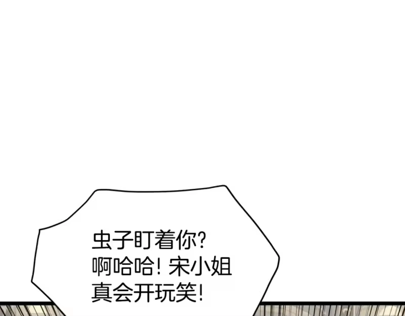 登录武林系统_h 第137话 明星猎人 第121页