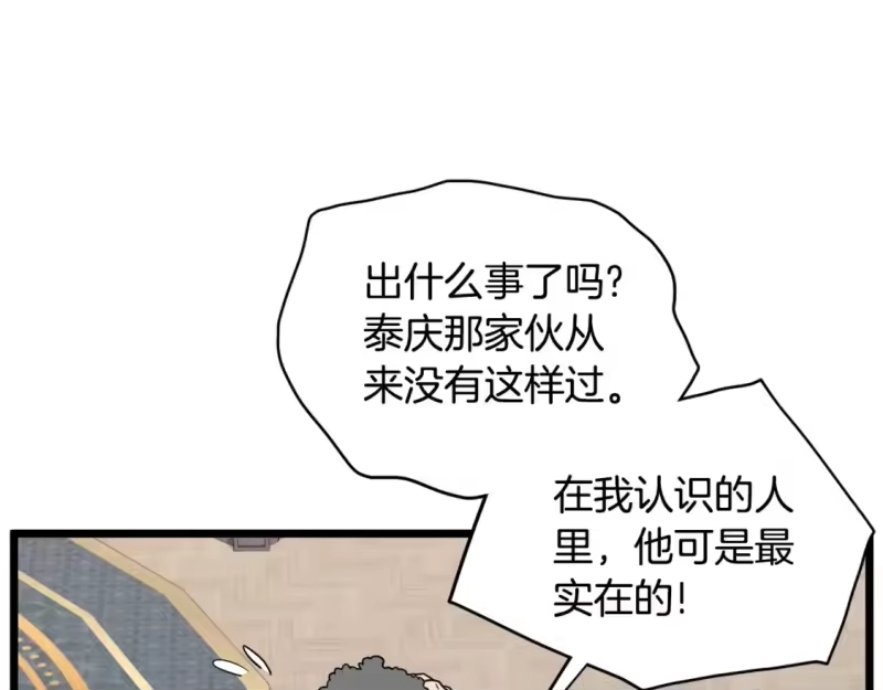 登录武林系统_h 第137话 明星猎人 第133页