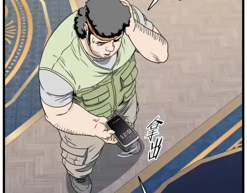 登录武林系统_h 第137话 明星猎人 第134页