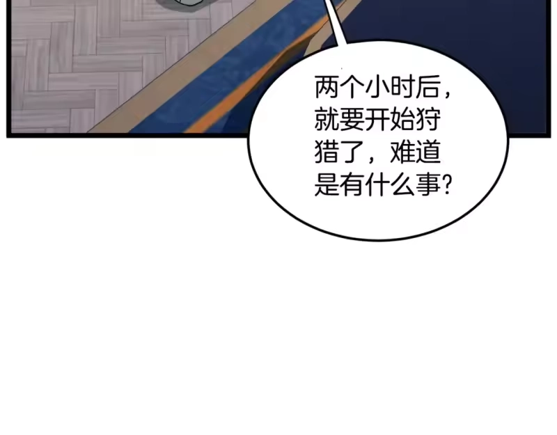 登录武林系统_h 第137话 明星猎人 第135页