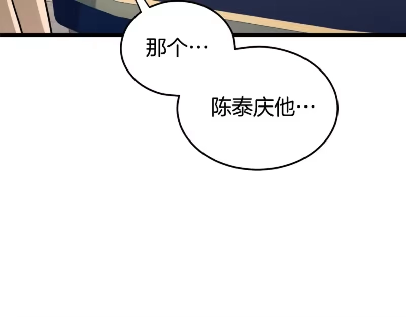 登录武林系统_h 第137话 明星猎人 第138页