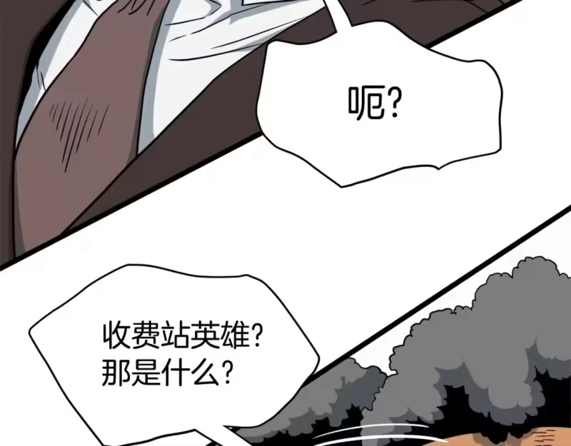 登录武林系统_h 第137话 明星猎人 第148页