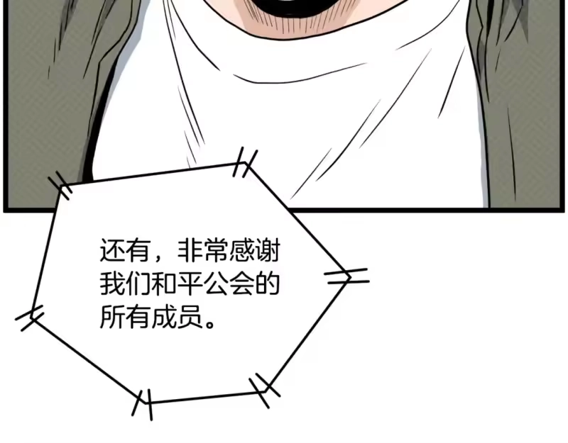 登录武林系统_h 第137话 明星猎人 第159页