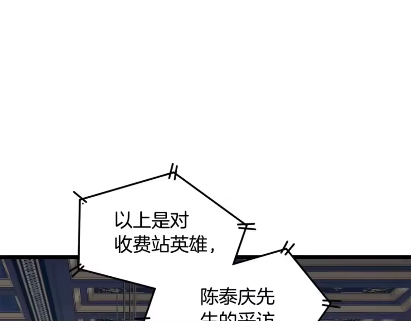 登录武林系统_h 第137话 明星猎人 第160页