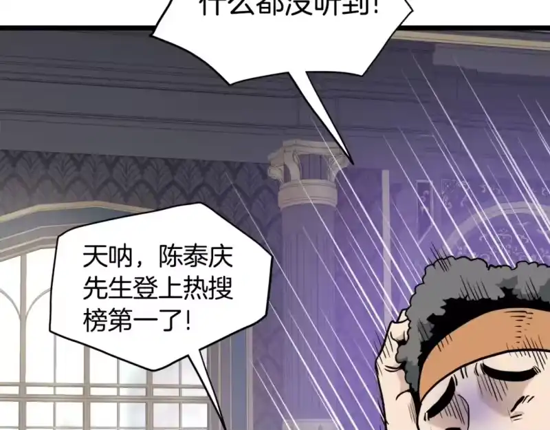 登录武林系统_h 第137话 明星猎人 第164页