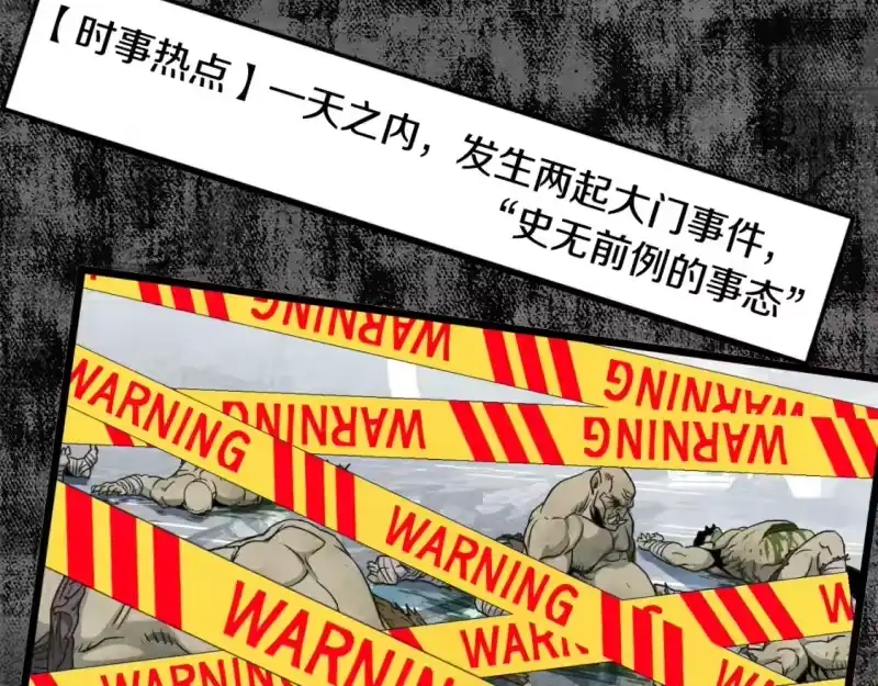 登录武林系统_h 第137话 明星猎人 第183页