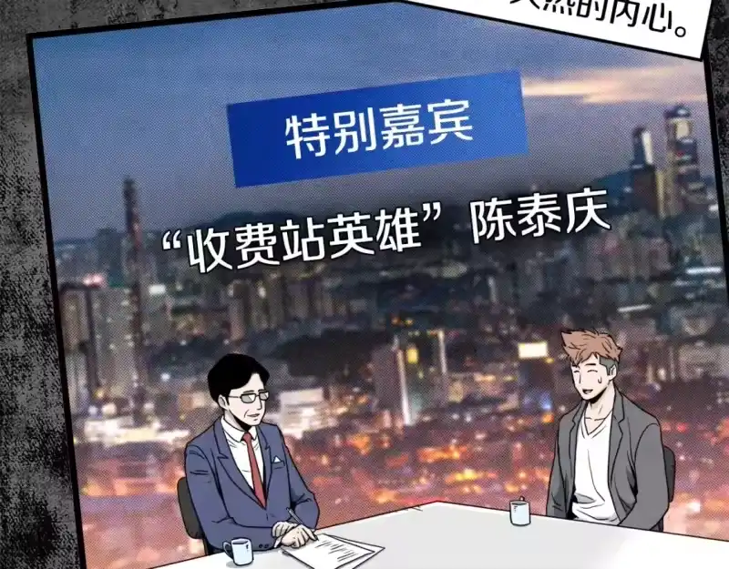 登录武林系统_h 第137话 明星猎人 第186页