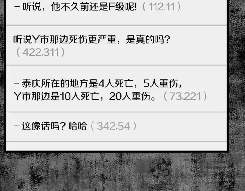 登录武林系统_h 第137话 明星猎人 第190页
