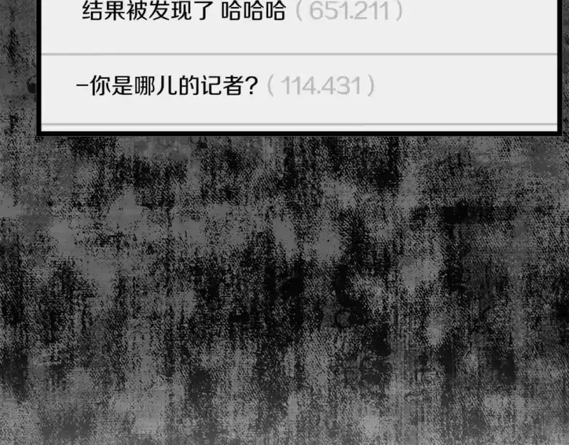 登录武林系统_h 第137话 明星猎人 第193页