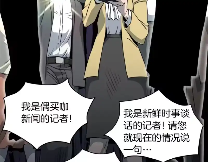 登录武林系统_h 第137话 明星猎人 第203页