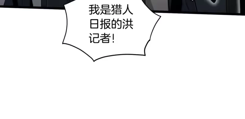 登录武林系统_h 第137话 明星猎人 第204页