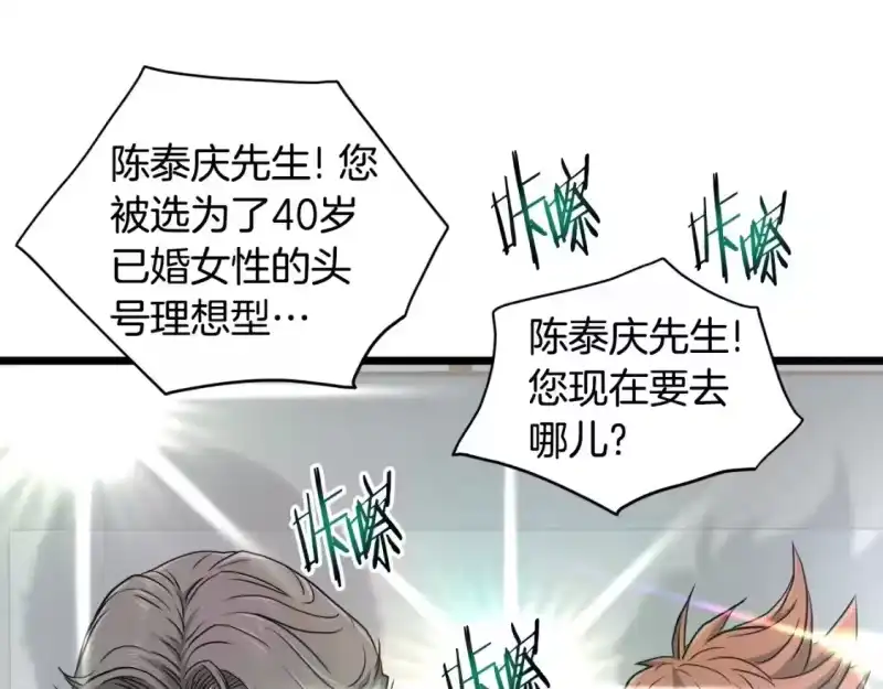登录武林系统_h 第137话 明星猎人 第205页